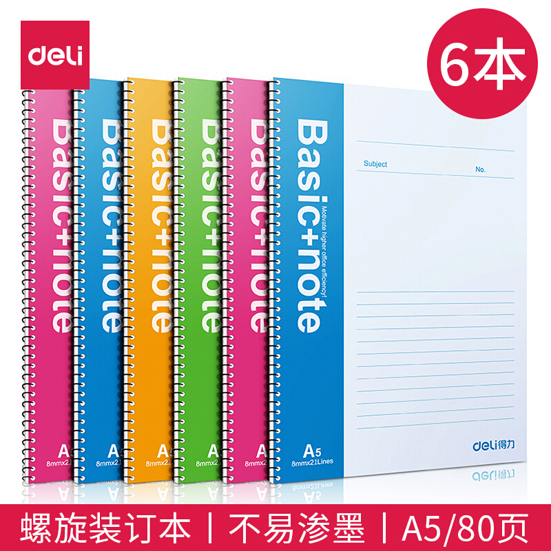 得力（deli） 7684 螺旋裝訂本 記事本 A5/80頁 6本裝_http://bzsa.cn/img/images/C201902/1550813612182.jpg