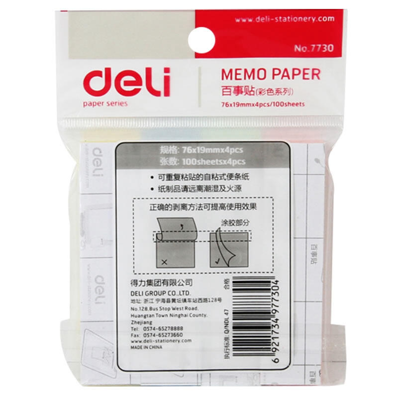 得力（deli） 7730 百事貼/便條紙 76*19mm 4色*100張/包_http://bzsa.cn/img/images/C201902/1551162434522.jpg