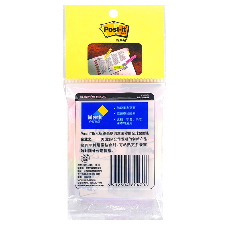 3M（Post-it） 670-5AN 熒光指示標(biāo)簽/報(bào)事貼/分頁標(biāo)簽 13×51mm 100張*5色/包_http://bzsa.cn/img/images/C201902/1551164102239.jpg