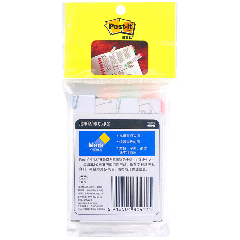 3M（Post-it） 550R 報(bào)事貼/指示標(biāo)簽/分頁(yè)標(biāo)簽 14×75mm 100張*4色/包_http://bzsa.cn/img/images/C201902/1551164921469.jpg