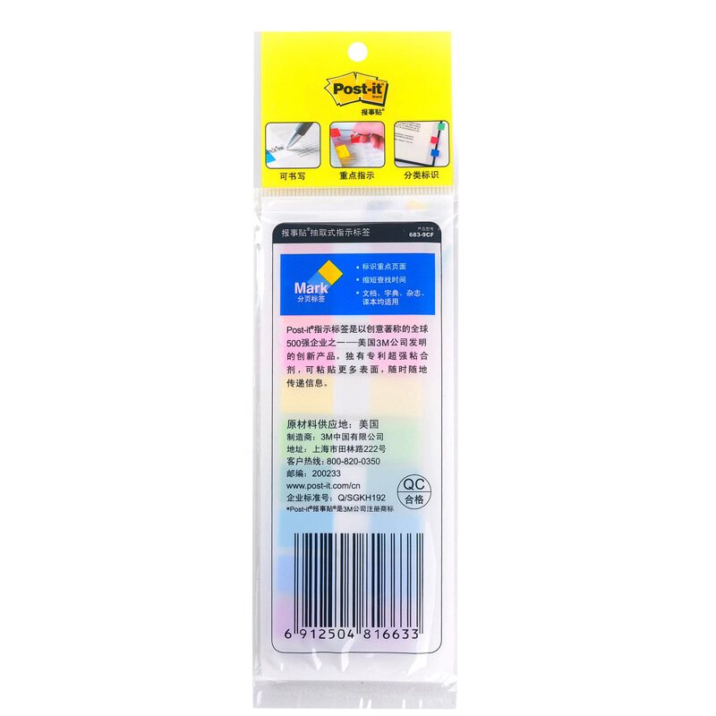 3M（Post-it） 683-9CF 透明抽取式指示標簽 12*44mm 10張*9色/包_http://bzsa.cn/img/images/C201902/1551167452766.jpg