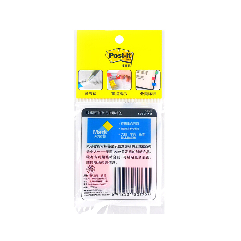 3M（Post-it） 680-2PK-2 透明指示標(biāo)簽/報(bào)事貼 綠橙 20張*2色/包_http://bzsa.cn/img/images/C201902/1551170435014.jpg