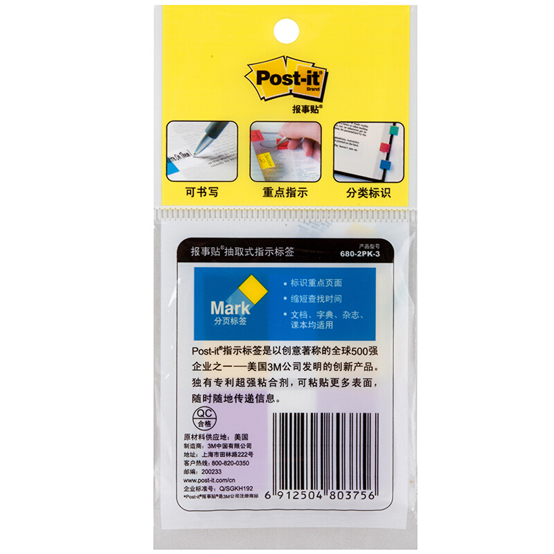 3M（Post-it） 680-2PK-3 透明指示標簽/報事貼 黃紫 20張*2色/包_http://bzsa.cn/img/images/C201902/1551172579045.jpg