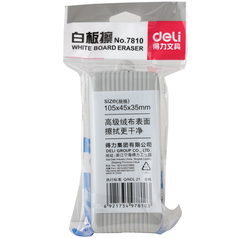 得力（deli） 7810 白板擦 黑板擦絨布海綿板刷（110*48*40mm） (無磁性)_http://bzsa.cn/img/images/C201902/1551247735095.jpg