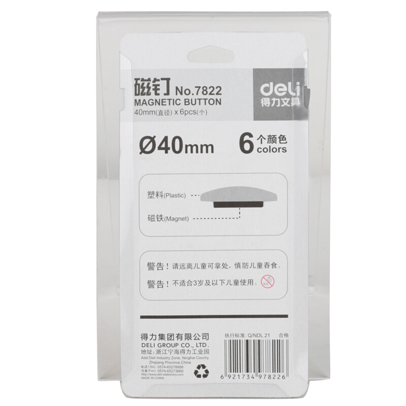 得力（deli） 7822  彩色白板磁釘/磁珠/吸鐵石 直徑40mm_http://bzsa.cn/img/images/C201902/1551252923842.jpg