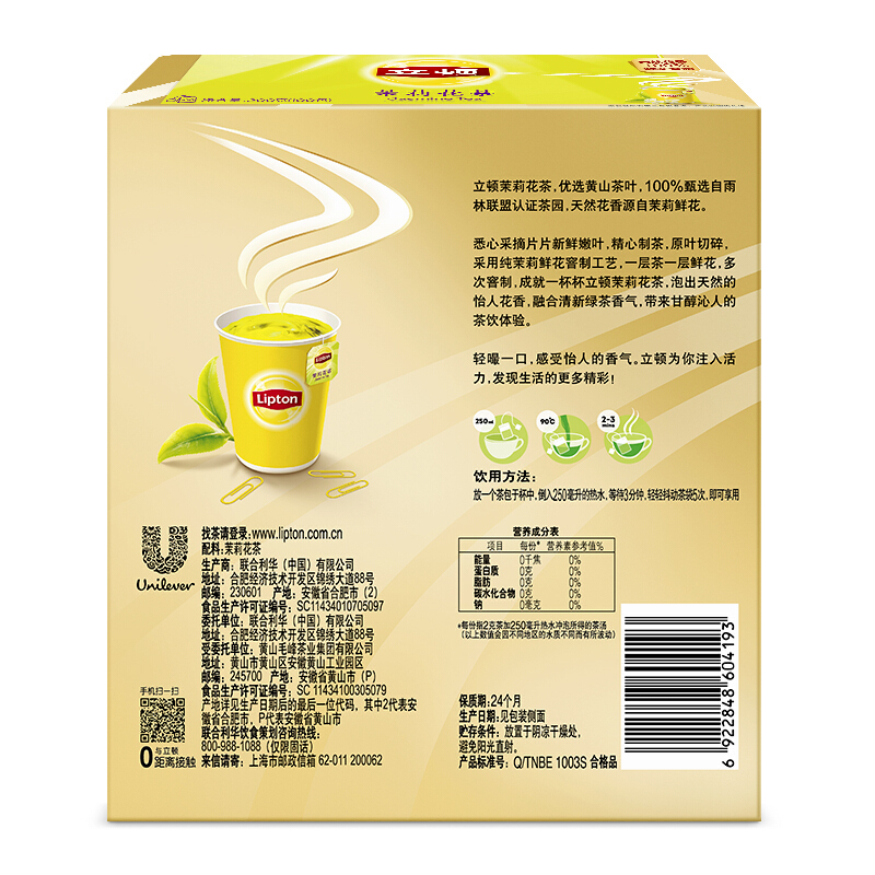 立頓（Lipton） 茶葉 100包200g 袋泡茶茶包(茉莉花茶)_http://bzsa.cn/img/images/C201902/1551337927722.jpg