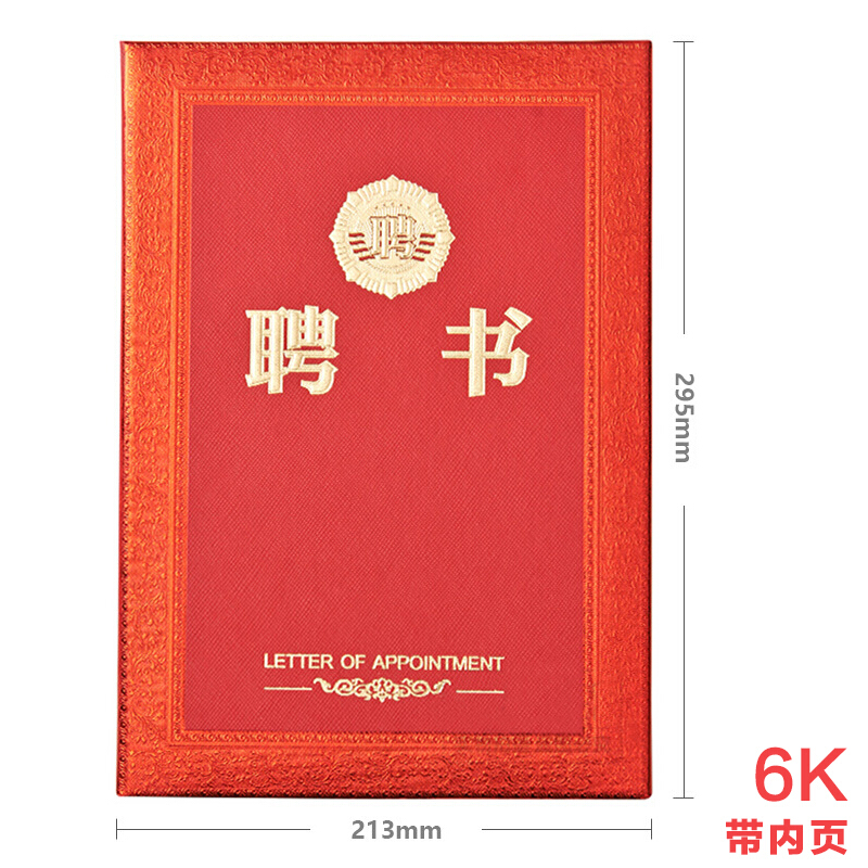 晨光（M&G） ASC99317 6K浮雕聘書特種紙封面（合上尺寸213*295mm）_http://bzsa.cn/img/images/C201902/1551338235843.jpg