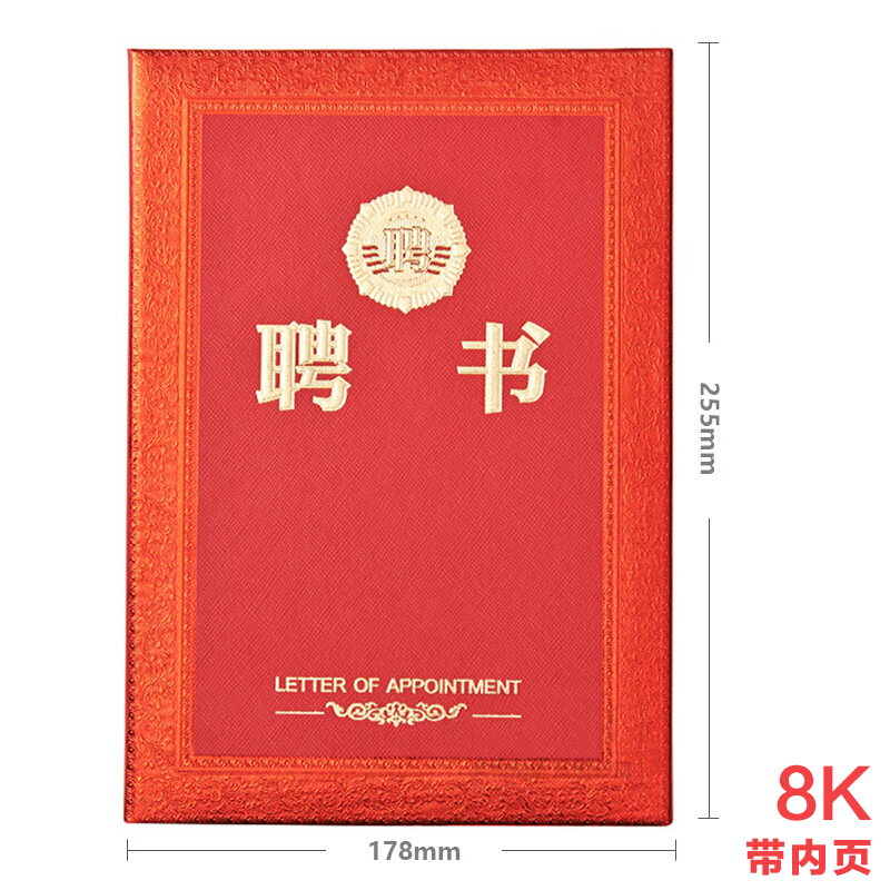 晨光（M&G） ASC99318 8K浮雕聘書特種紙封面（合上尺寸178*255mm）_http://bzsa.cn/img/images/C201902/1551338497002.jpg