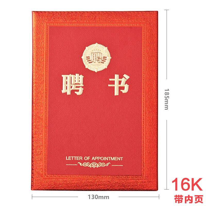 晨光（M&G） ASC99320 16K浮雕聘書特種紙封面（130*185mm）_http://bzsa.cn/img/images/C201902/1551339974793.jpg