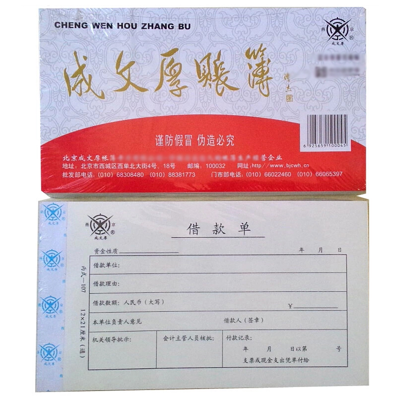 成文厚 丙式-107 借款單28K（21*12cm）50頁(yè)/本 5本/包_http://bzsa.cn/img/images/C201903/1551405470911.jpg