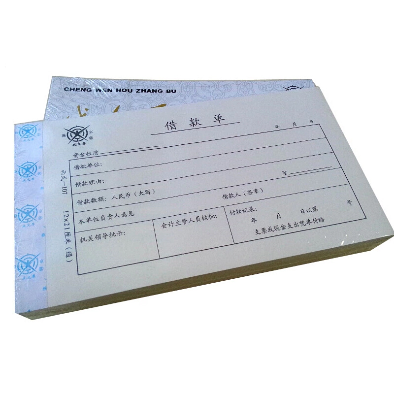 成文厚 丙式-107 借款單28K（21*12cm）50頁(yè)/本 5本/包_http://bzsa.cn/img/images/C201903/1551405470932.jpg