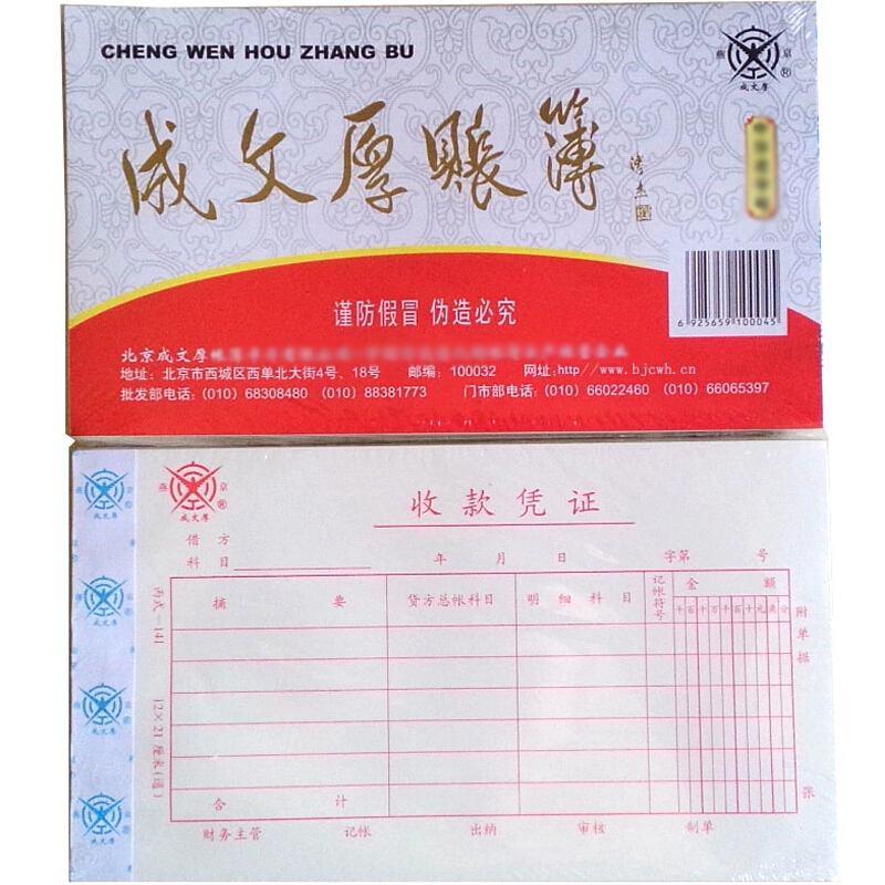 成文厚 丙式-141 收款憑證28K（21*12cm）50頁/本 5本/包 _http://bzsa.cn/img/images/C201903/1551406372272.jpg