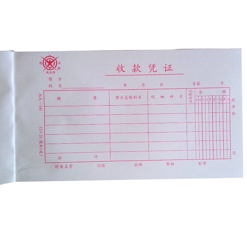 成文厚 丙式-141 收款憑證28K（21*12cm）50頁/本 5本/包 _http://bzsa.cn/img/images/C201903/1551406372292.jpg