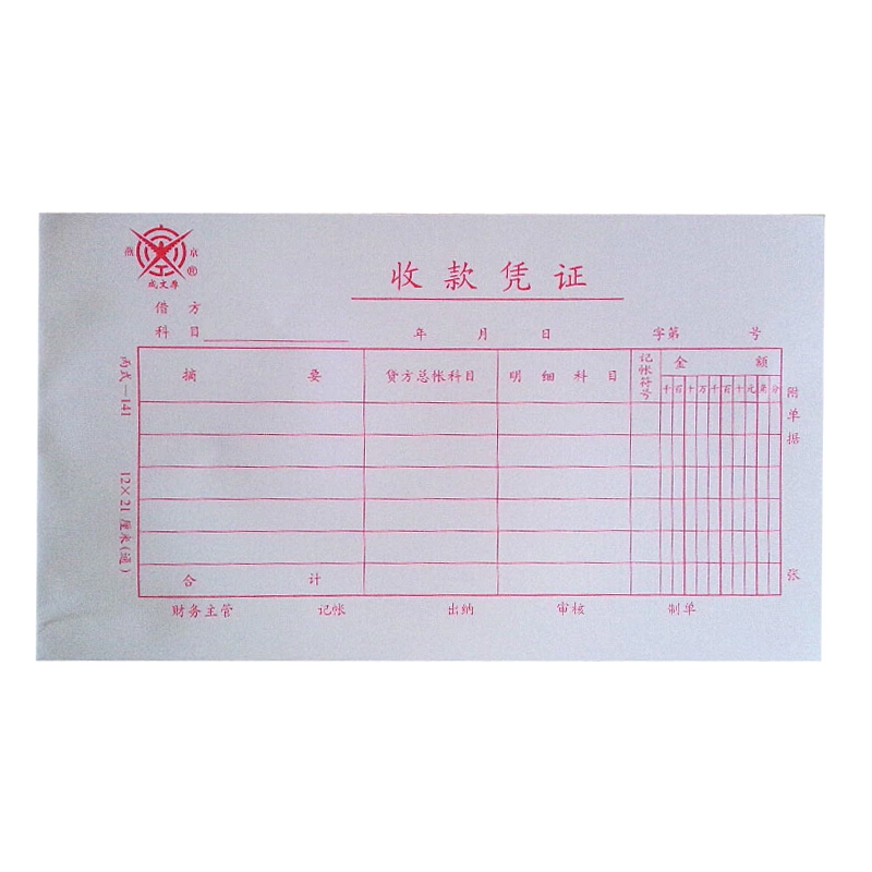 成文厚 丙式-141 收款憑證28K（21*12cm）50頁/本 5本/包 _http://bzsa.cn/img/images/C201903/1551406372303.jpg