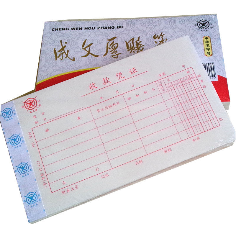 成文厚 丙式-141 收款憑證28K（21*12cm）50頁/本 5本/包 _http://bzsa.cn/img/images/C201903/1551406377801.jpg