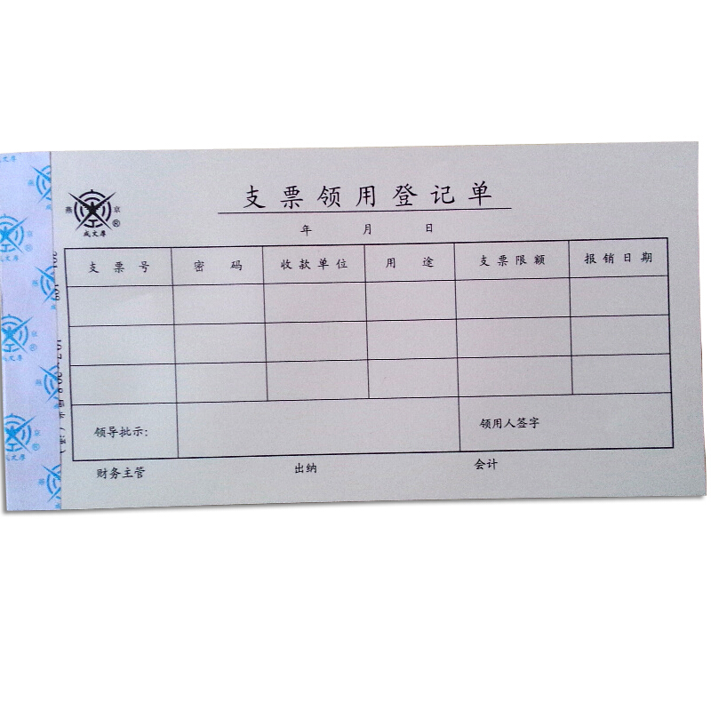 成文厚 301-108 支票領(lǐng)用登記單25K（21*11cm ）50頁/本 5本/包_http://bzsa.cn/img/images/C201903/1551407024154.jpg