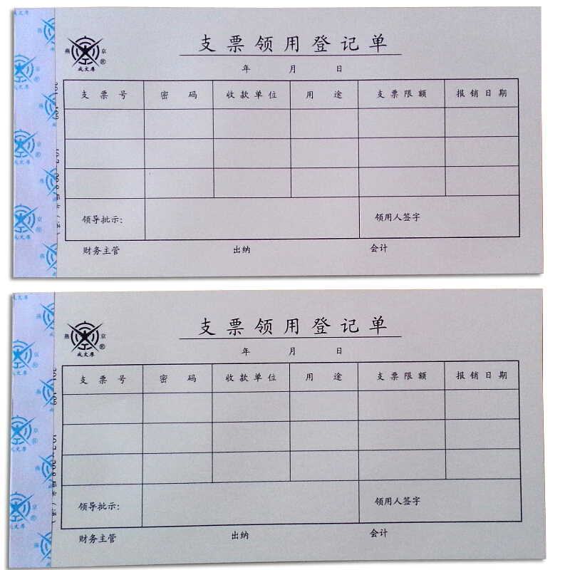 成文厚 301-108 支票領(lǐng)用登記單25K（21*11cm ）50頁/本 5本/包_http://bzsa.cn/img/images/C201903/1551407024164.jpg
