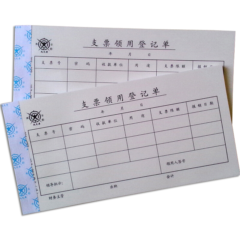 成文厚 301-108 支票領(lǐng)用登記單25K（21*11cm ）50頁/本 5本/包_http://bzsa.cn/img/images/C201903/1551407024174.jpg
