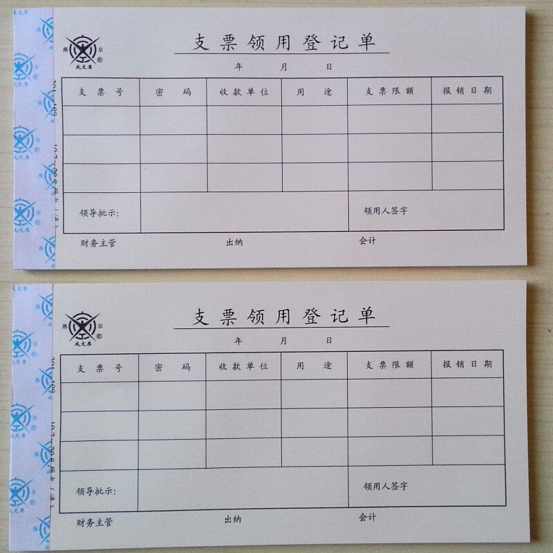 成文厚 301-108 支票領(lǐng)用登記單25K（21*11cm ）50頁/本 5本/包_http://bzsa.cn/img/images/C201903/1551407024185.jpg