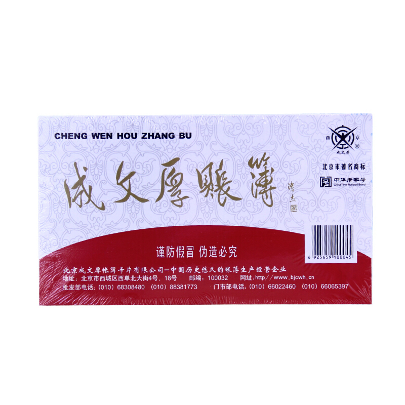 成文厚 丙式-143 轉(zhuǎn)帳憑證28K（21*12cm）50頁/本 5本/包_http://bzsa.cn/img/images/C201903/1551407294127.jpg