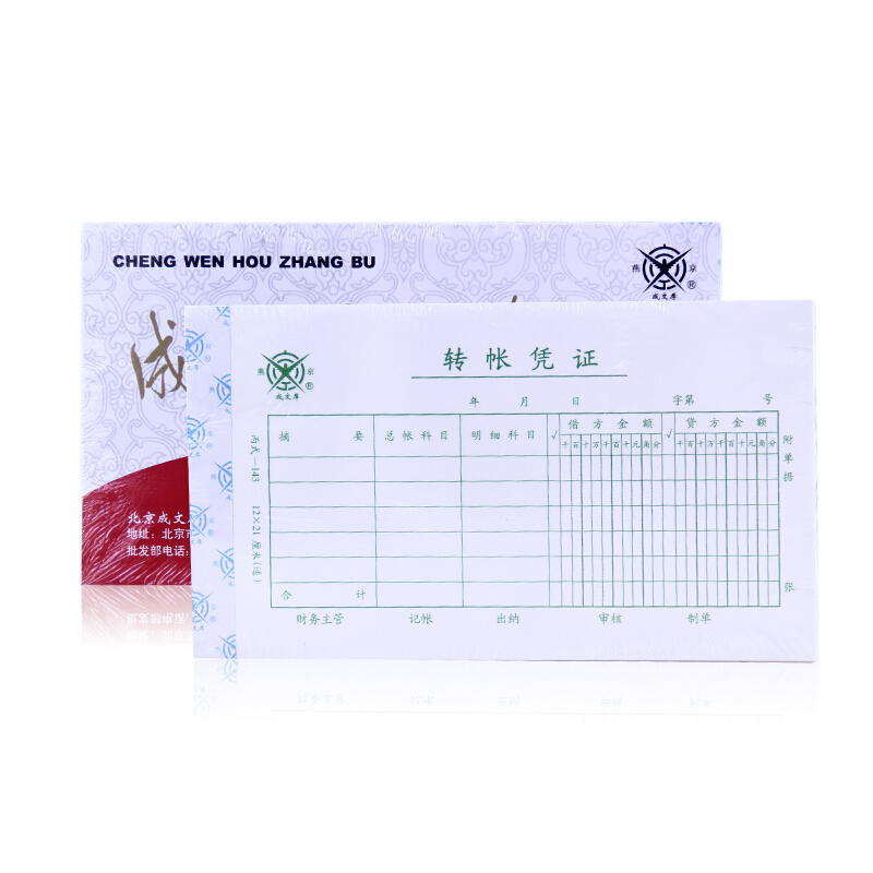 成文厚 丙式-143 轉(zhuǎn)帳憑證28K（21*12cm）50頁/本 5本/包_http://bzsa.cn/img/images/C201903/1551407300816.jpg