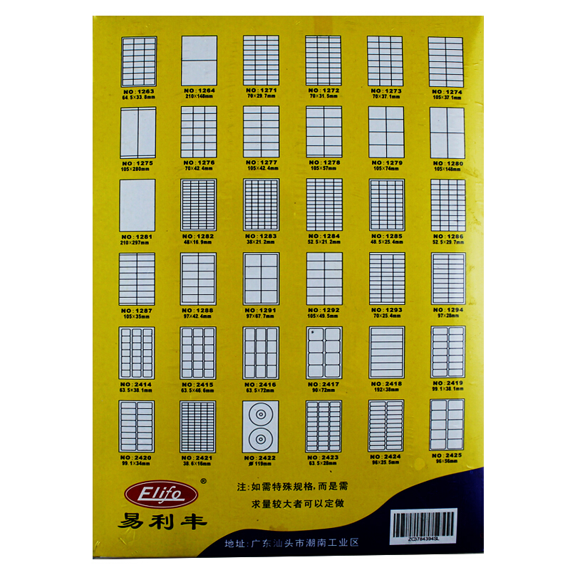 易利豐（ELIFO） A4不干膠標簽打印紙 背膠紙 小規(guī)格標簽紙 啞面 粘貼紙 黏貼紙(2417)_http://bzsa.cn/img/images/C201903/1551407980147.jpg
