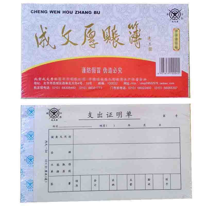 成文厚 301-24 支出證明單28K（21*12cm）50頁/本 5本/包_http://bzsa.cn/img/images/C201903/1551409222176.jpg
