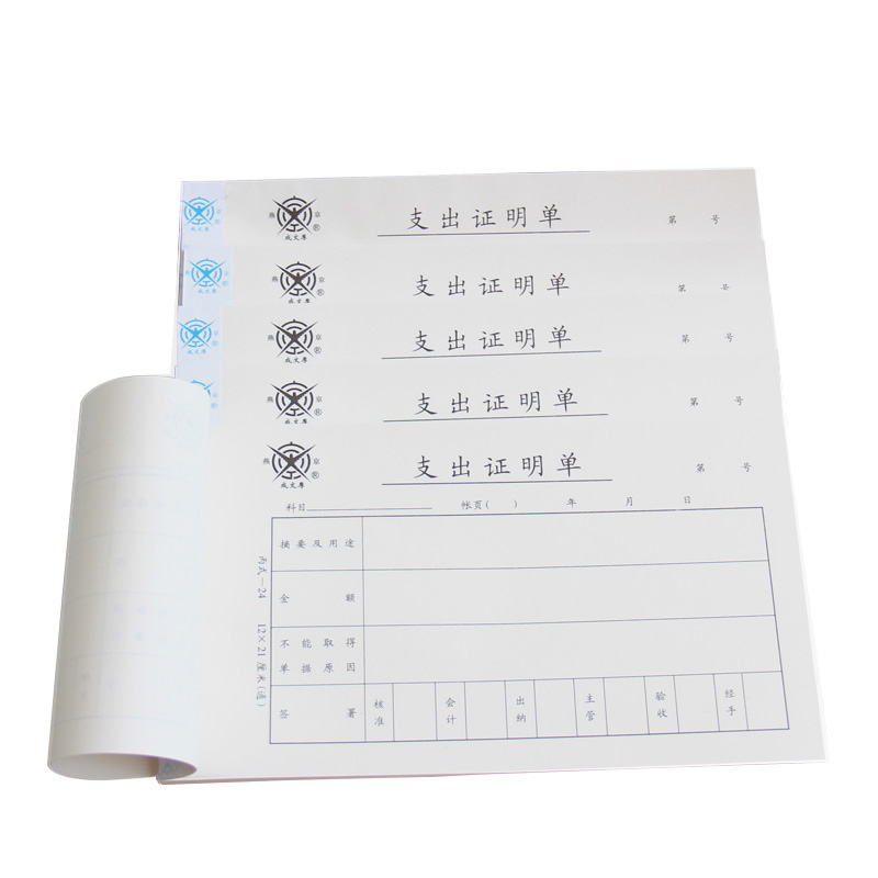 成文厚 301-24 支出證明單28K（21*12cm）50頁/本 5本/包_http://bzsa.cn/img/images/C201903/1551409222215.jpg