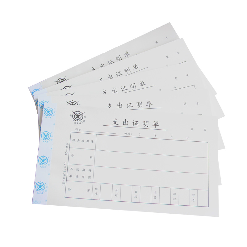 成文厚 301-24 支出證明單28K（21*12cm）50頁/本 5本/包_http://bzsa.cn/img/images/C201903/1551409222226.jpg