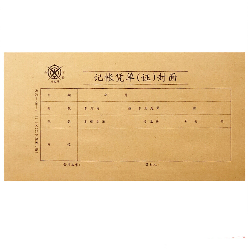 成文厚 丙式40-1 記賬憑單（證）封面30K（22.5*12.2cm）50份/包 _http://bzsa.cn/img/images/C201903/1551409389434.jpg