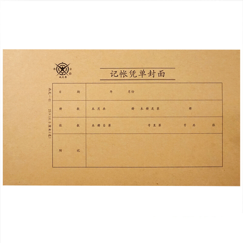 成文厚 丙式-41 記賬憑單封面21K（25*14.5cm）50份/包_http://bzsa.cn/img/images/C201903/1551409578972.jpg