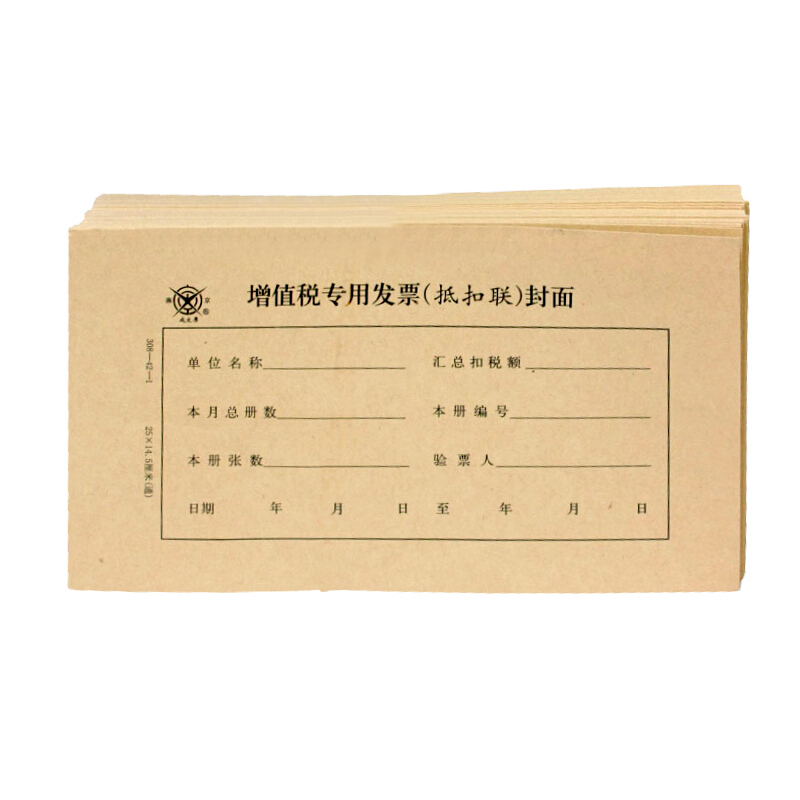 成文厚 308-42-1 增值稅專用發(fā)票(抵扣聯(lián))封面 21K（250*145mm） 50份/包_http://bzsa.cn/img/images/C201903/1551410244849.jpg