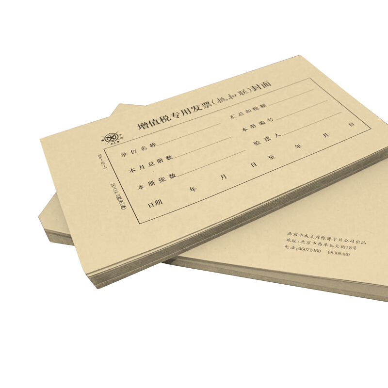 成文厚 308-42-1 增值稅專用發(fā)票(抵扣聯(lián))封面 21K（250*145mm） 50份/包_http://bzsa.cn/img/images/C201903/1551410244870.jpg