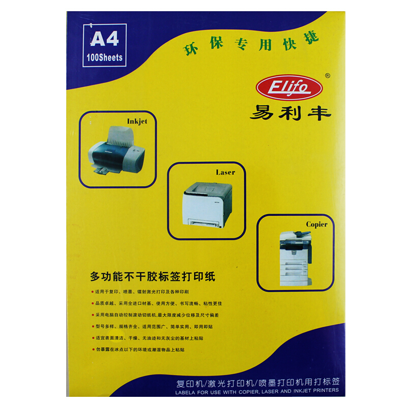 易利豐（ELIFO） A4不干膠標(biāo)簽打印紙 背膠紙 小規(guī)格標(biāo)簽紙 啞面 粘貼紙 黏貼紙(1284)_http://bzsa.cn/img/images/C201903/1551417149947.jpg