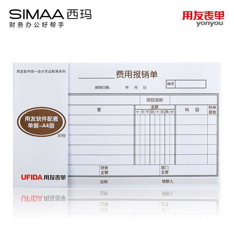 用友（UFIDA） S0343 /A4費用報銷單 208*127mm 5本/包 50頁/本_http://bzsa.cn/img/images/C201903/1551418647809.jpg