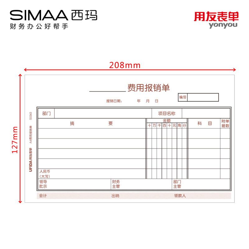 用友（UFIDA） S0343 /A4費用報銷單 208*127mm 5本/包 50頁/本_http://bzsa.cn/img/images/C201903/1551418647820.jpg