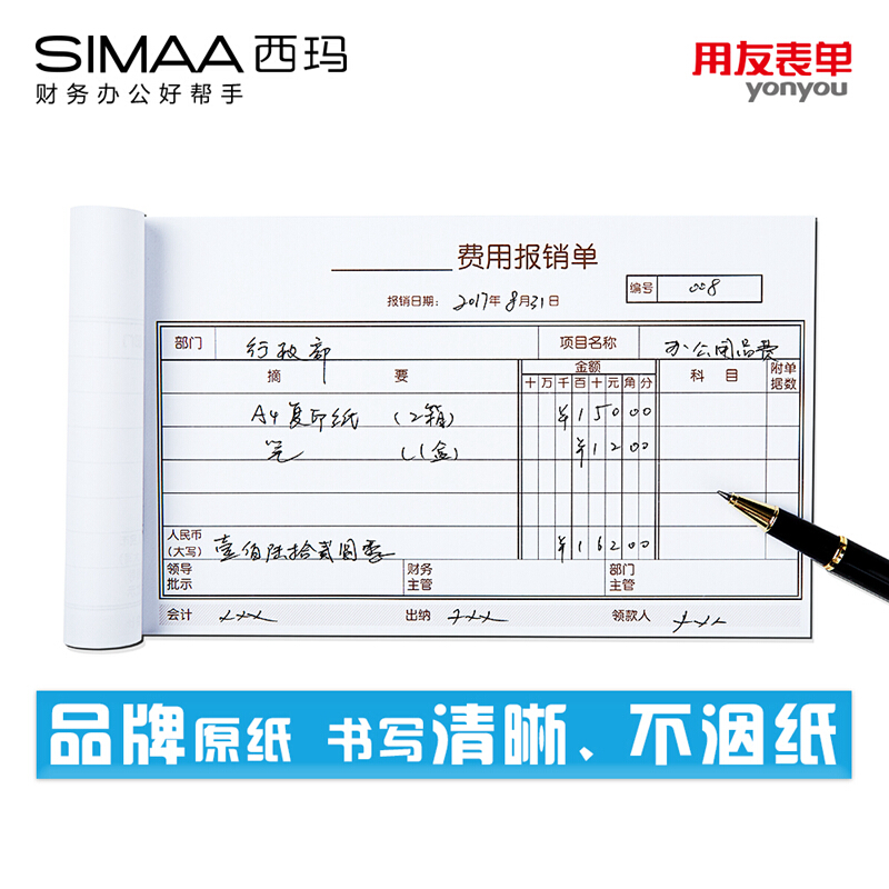 用友（UFIDA） S0343 /A4費用報銷單 208*127mm 5本/包 50頁/本_http://bzsa.cn/img/images/C201903/1551418647830.jpg