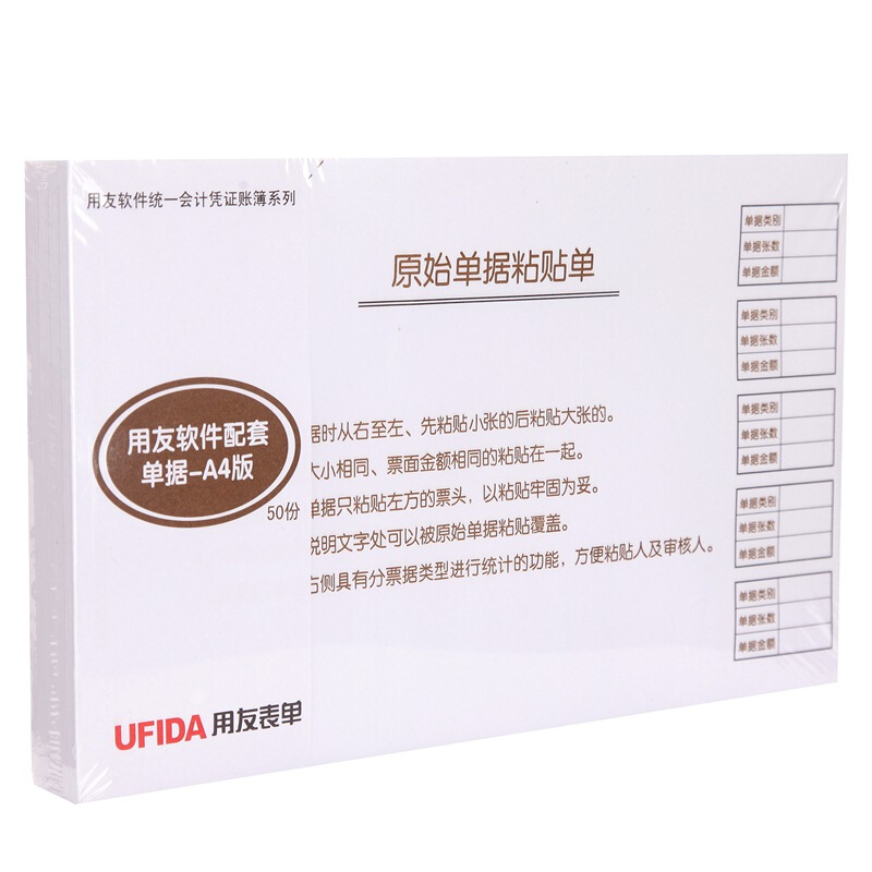用友（UFIDA） S0346 /A4單據(jù)原始粘貼單 208*127mm 5本/包 50頁(yè)/本 _http://bzsa.cn/img/images/C201903/1551419217415.jpg