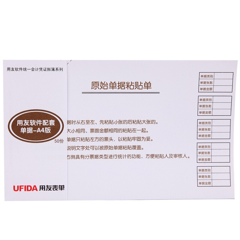 用友（UFIDA） S0346 /A4單據(jù)原始粘貼單 208*127mm 5本/包 50頁(yè)/本 _http://bzsa.cn/img/images/C201903/1551419217436.jpg