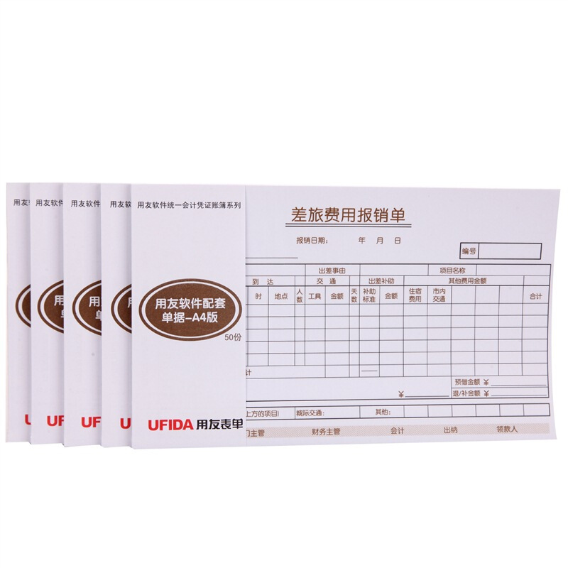 用友（UFIDA） S0341 /A4差旅報銷單 208*127mm 5本/包 50頁/本 _http://bzsa.cn/img/images/C201903/1551420261626.jpg
