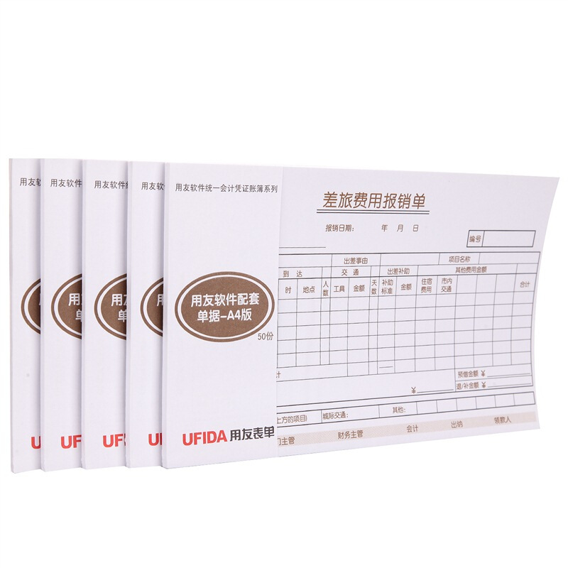 用友（UFIDA） S0341 /A4差旅報銷單 208*127mm 5本/包 50頁/本 _http://bzsa.cn/img/images/C201903/1551420261646.jpg