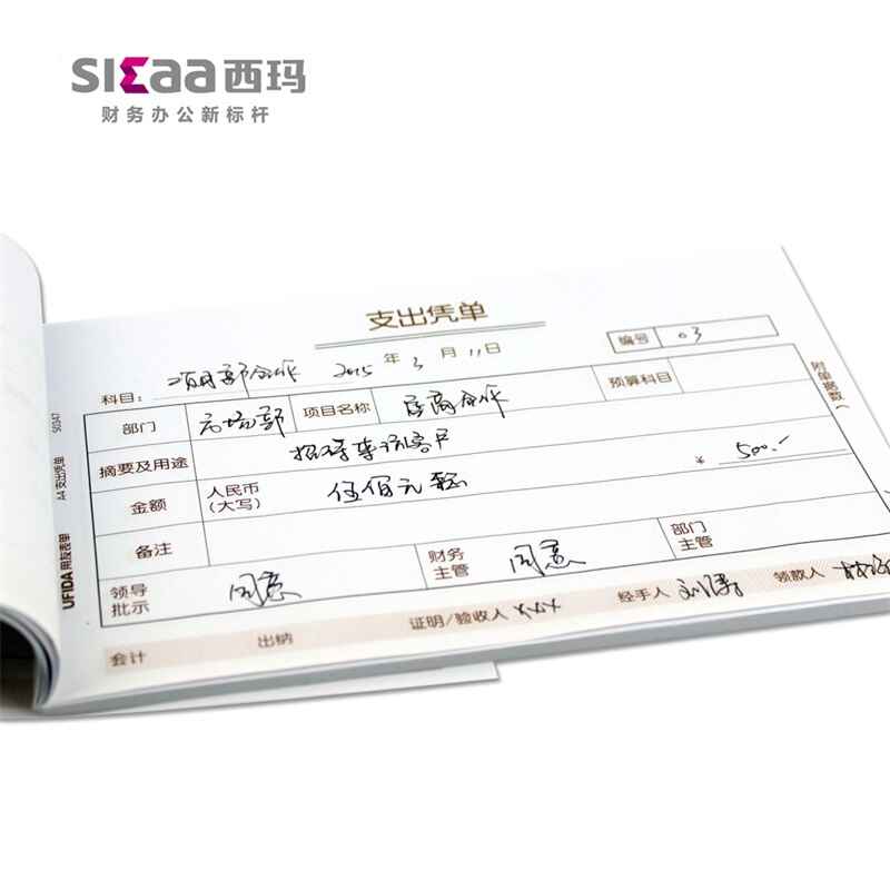 用友（UFIDA） S0347 /A4支出憑單 208*127mm 5本/包 _http://bzsa.cn/img/images/C201903/1551421418426.jpg