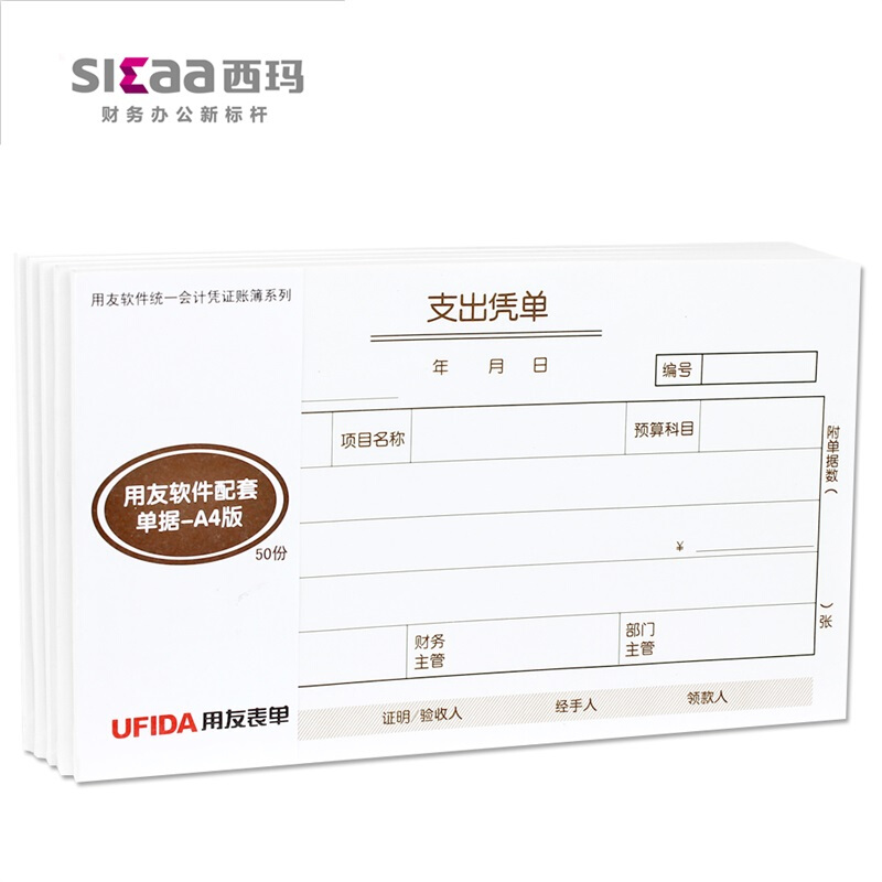 用友（UFIDA） S0347 /A4支出憑單 208*127mm 5本/包 _http://bzsa.cn/img/images/C201903/1551421418436.jpg