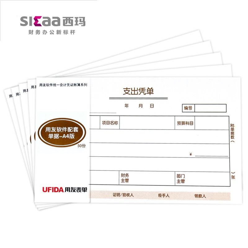 用友（UFIDA） S0347 /A4支出憑單 208*127mm 5本/包 _http://bzsa.cn/img/images/C201903/1551421418457.jpg