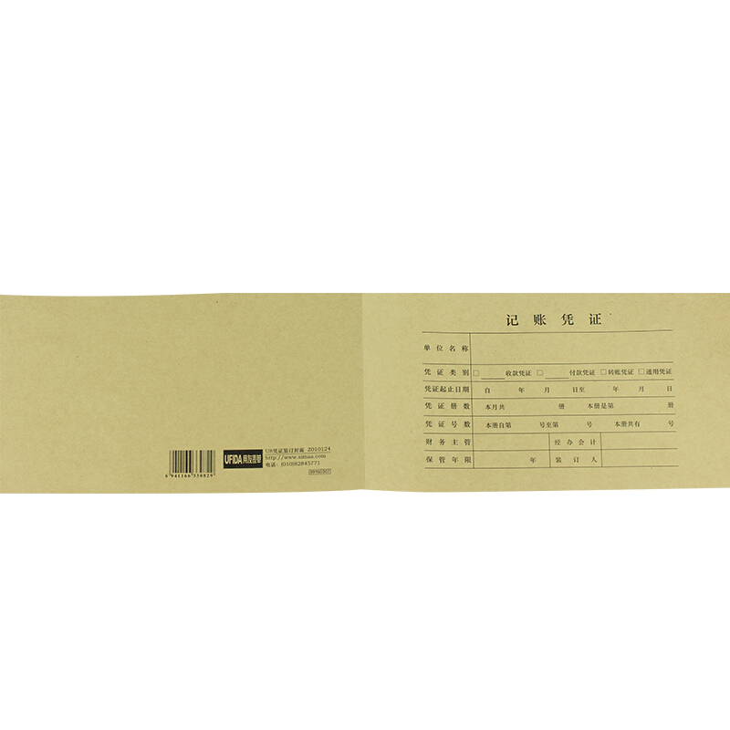 用友（UFIDA） Z010124 U8憑證裝訂封面 223*128mm 25張/包 _http://bzsa.cn/img/images/C201903/1551421714022.jpg