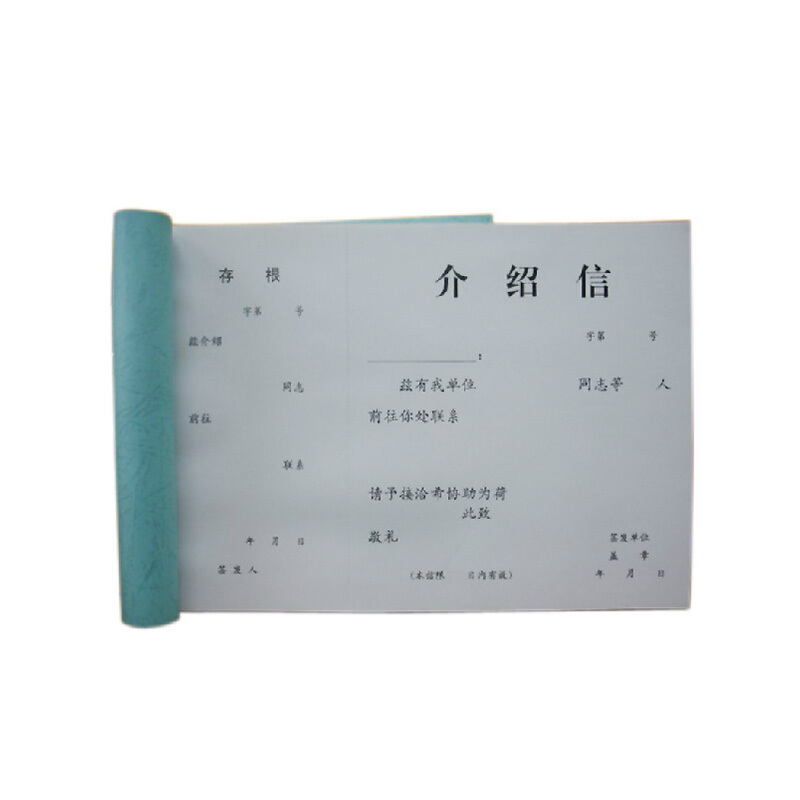 成文厚 401-51 介紹信16K（18.6*26cm）50頁/本_http://bzsa.cn/img/images/C201903/1551425805729.jpg