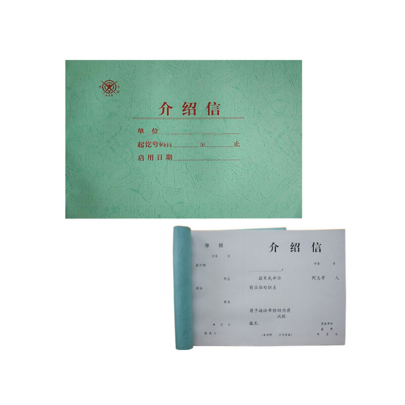 成文厚 401-51 介紹信16K（18.6*26cm）50頁/本_http://bzsa.cn/img/images/C201903/1551425805739.jpg