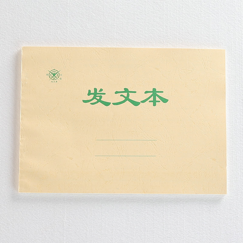成文厚 701-54 發(fā)文本16K（18.6*26cm）50頁/本 _http://bzsa.cn/img/images/C201903/1551426407467.jpg