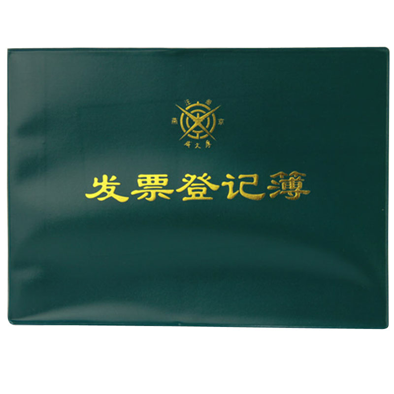 成文厚 101-9 發(fā)票登記本記錄簿16K(262*192mm)100頁/本 _http://bzsa.cn/img/images/C201903/1551426629848.jpg