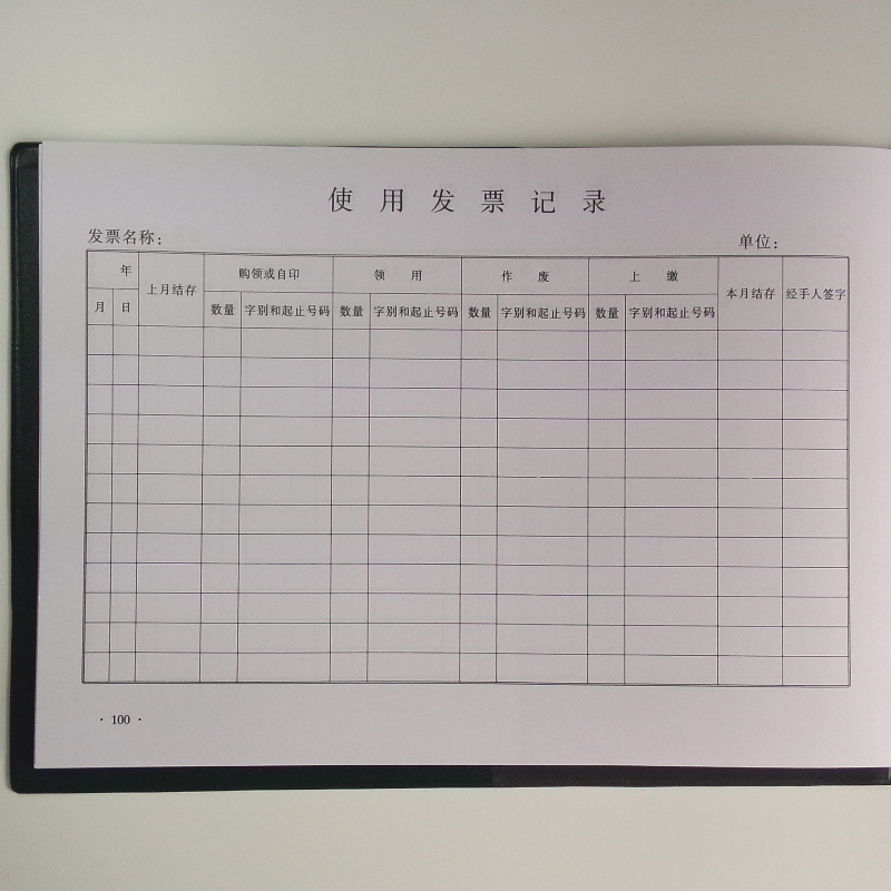 成文厚 101-9 發(fā)票登記本記錄簿16K(262*192mm)100頁/本 _http://bzsa.cn/img/images/C201903/1551426629890.jpg